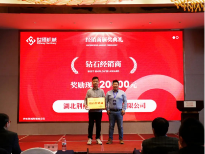 世恒機(jī)械2024全國銷售及經(jīng)銷商會(huì)議圓滿落幕 世恒機(jī)械2024全國銷售及經(jīng)銷商會(huì)議圓滿落幕