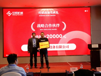 世恒機(jī)械2024全國銷售及經(jīng)銷商會(huì)議圓滿落幕 世恒機(jī)械2024全國銷售及經(jīng)銷商會(huì)議圓滿落幕