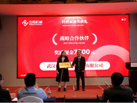 世恒機(jī)械2024全國銷售及經(jīng)銷商會(huì)議圓滿落幕 世恒機(jī)械2024全國銷售及經(jīng)銷商會(huì)議圓滿落幕