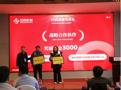 世恒機(jī)械2024全國銷售及經(jīng)銷商會(huì)議圓滿落幕 世恒機(jī)械2024全國銷售及經(jīng)銷商會(huì)議圓滿落幕
