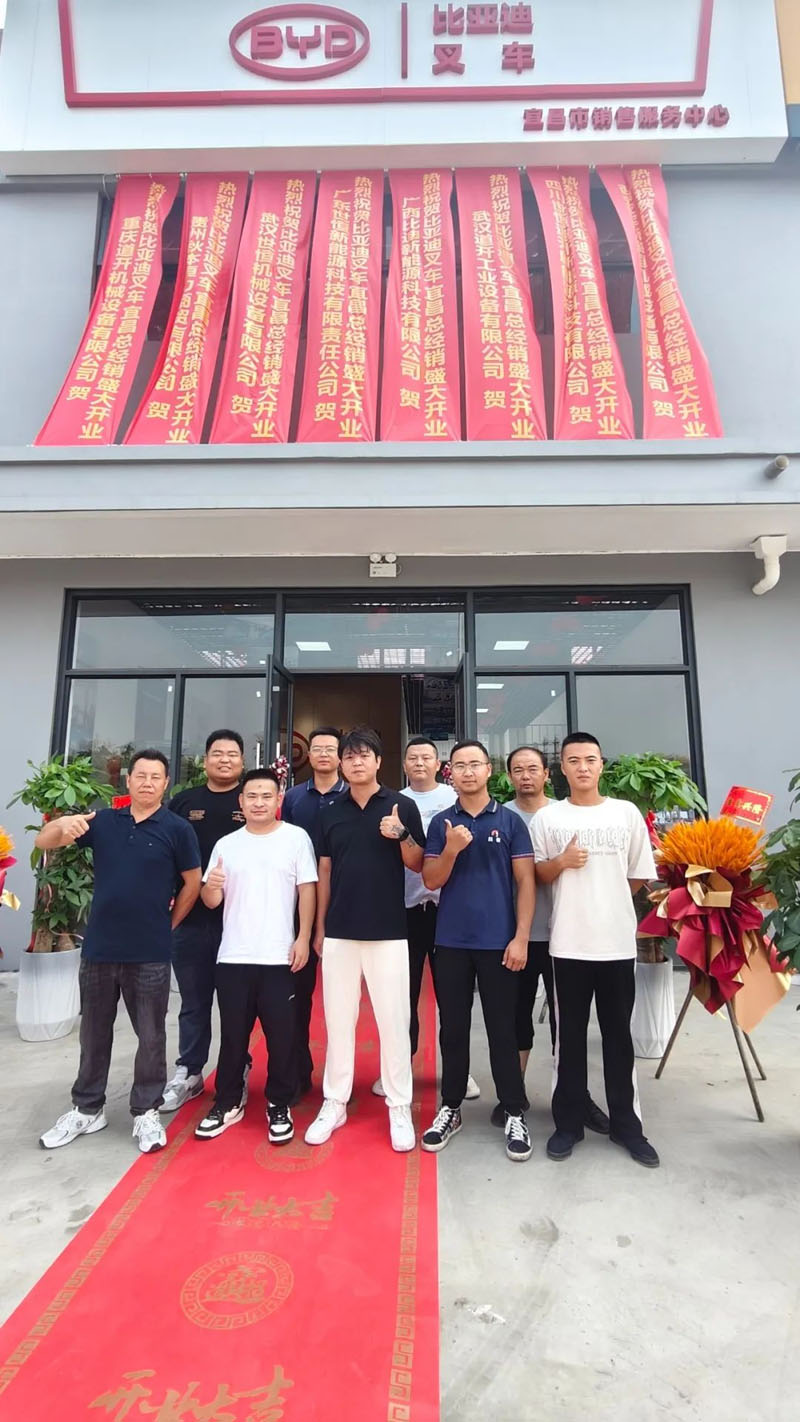 開(kāi)業(yè)剪彩 | 熱烈慶祝比亞迪叉車宜昌經(jīng)銷中心開(kāi)業(yè)盛典 開(kāi)業(yè)剪彩 | 熱烈慶祝比亞迪叉車宜昌經(jīng)銷中心開(kāi)業(yè)盛典